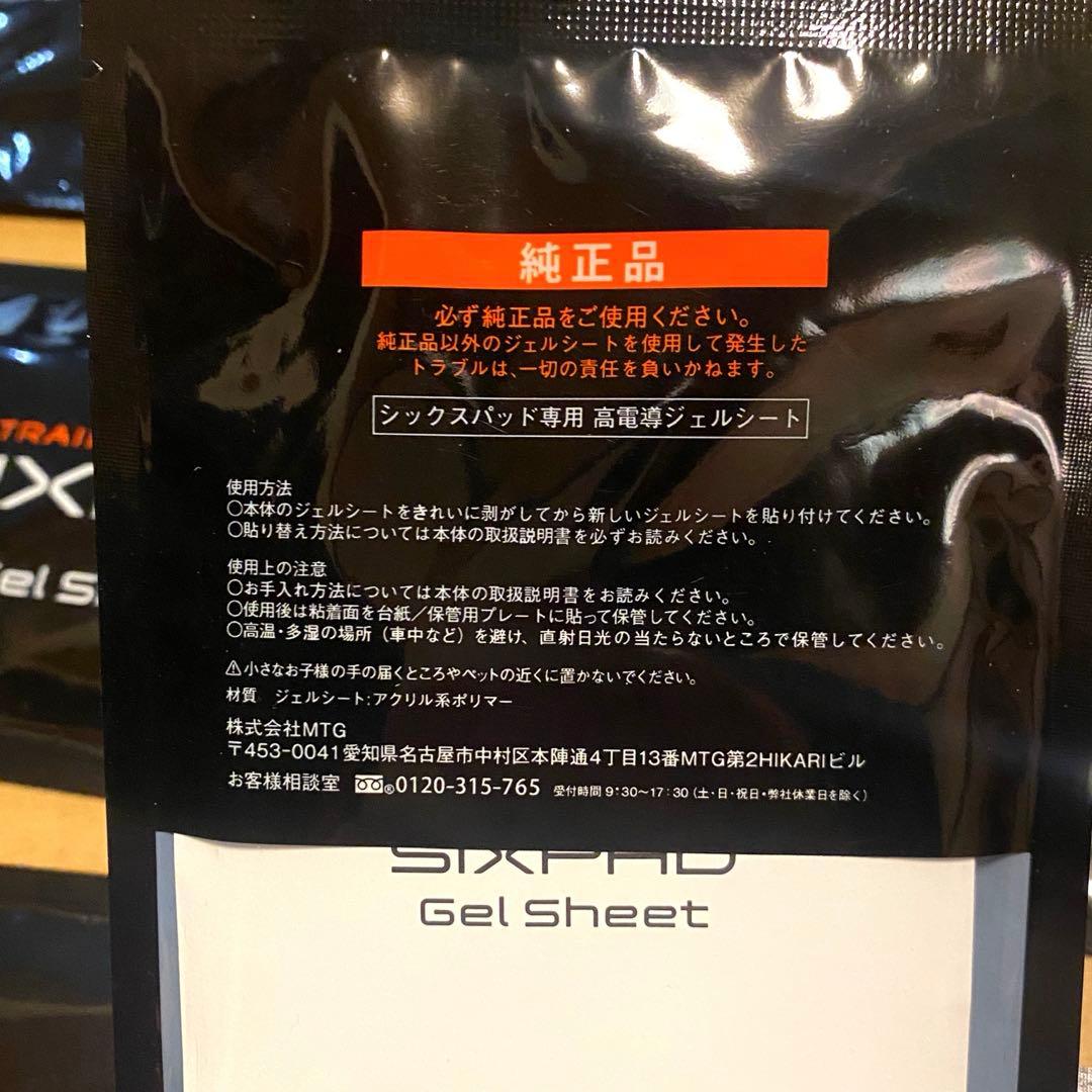 W288-19 シックスパッド アブズべルト 専用高電動ジェルシート 6個セット