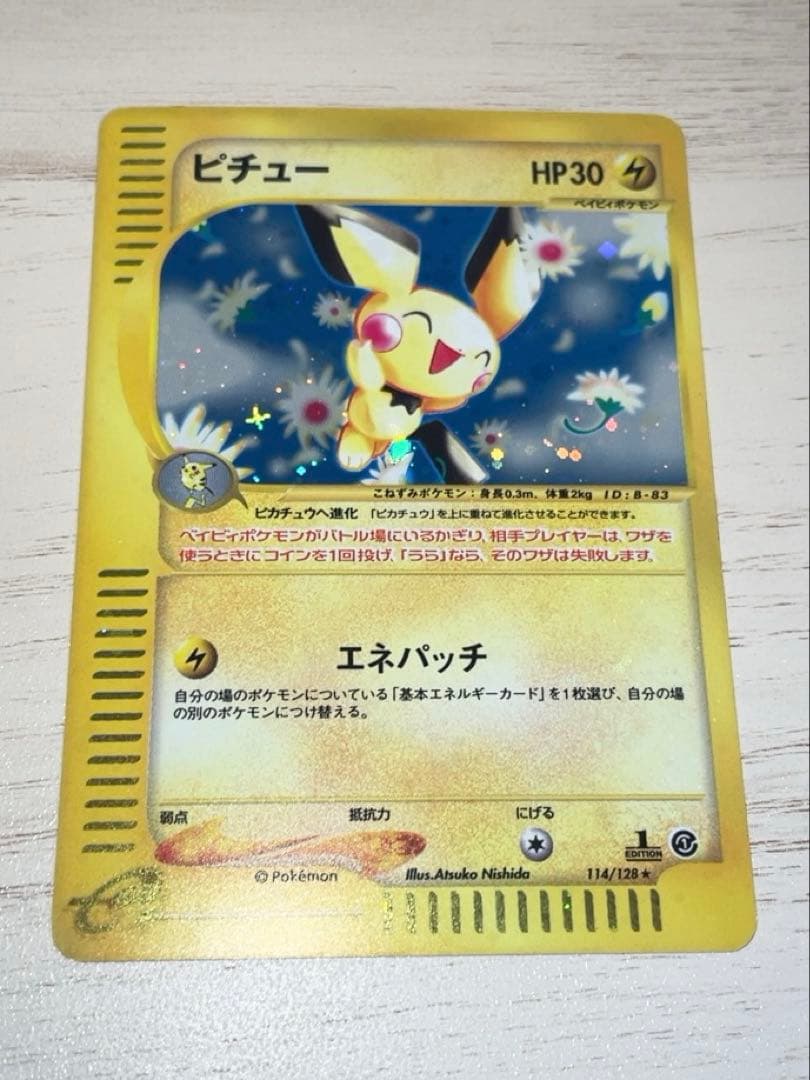 美品　ピチュー　ホロ　eカード　ポケモン