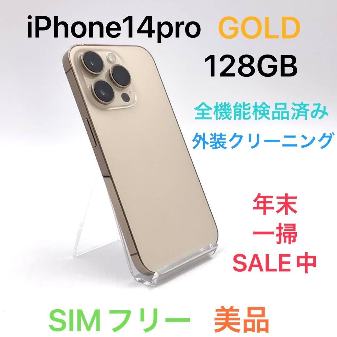 Apple iPhone 14pro GOLD SIMフリー　年末最終値下げ
