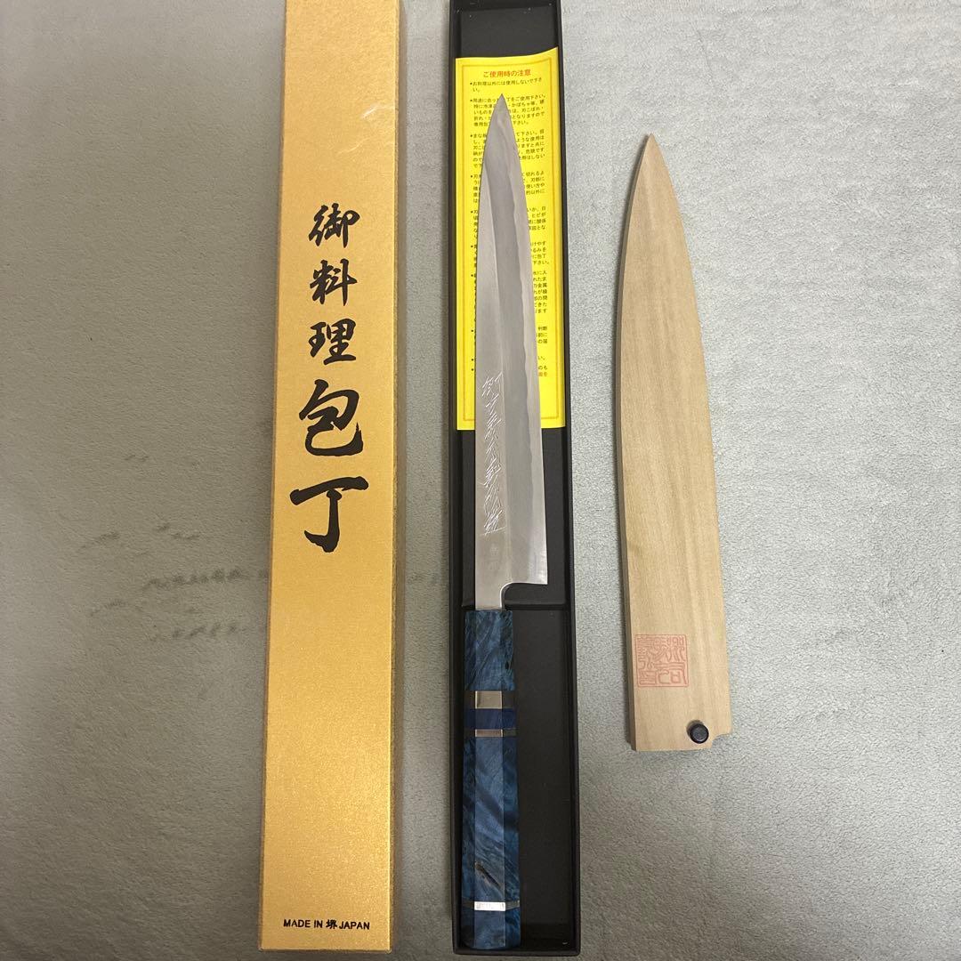 ヤ*マ様 刺身包丁 郷右馬允義弘造 柳刃8寸 青紙1号紋鍛錬 極霞仕上げ スタビ