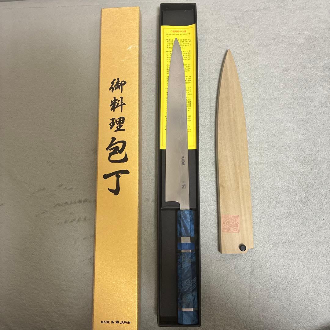 ヤ*マ様 刺身包丁 郷右馬允義弘造 柳刃8寸 青紙1号紋鍛錬 極霞仕上げ スタビ