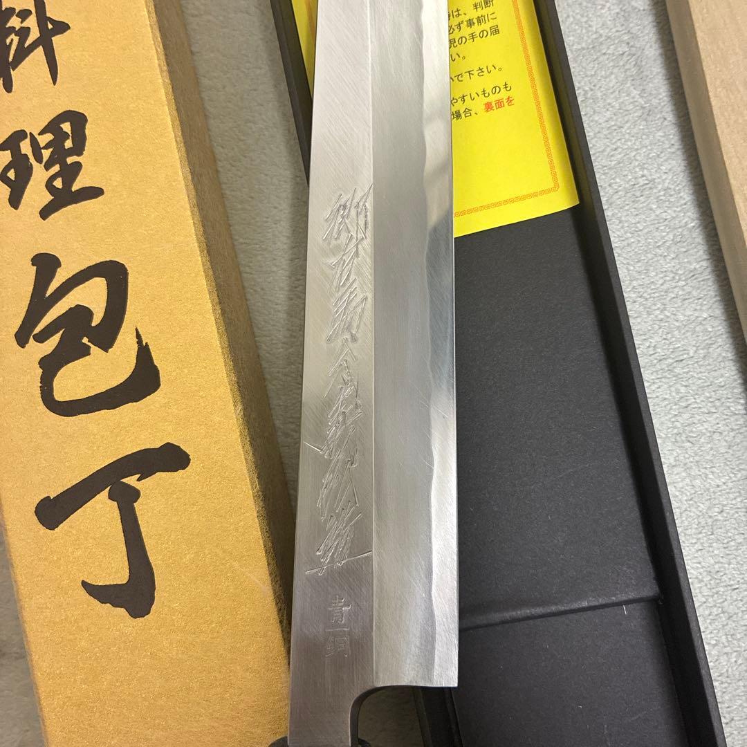 ヤ*マ様 刺身包丁 郷右馬允義弘造 柳刃8寸 青紙1号紋鍛錬 極霞仕上げ スタビ
