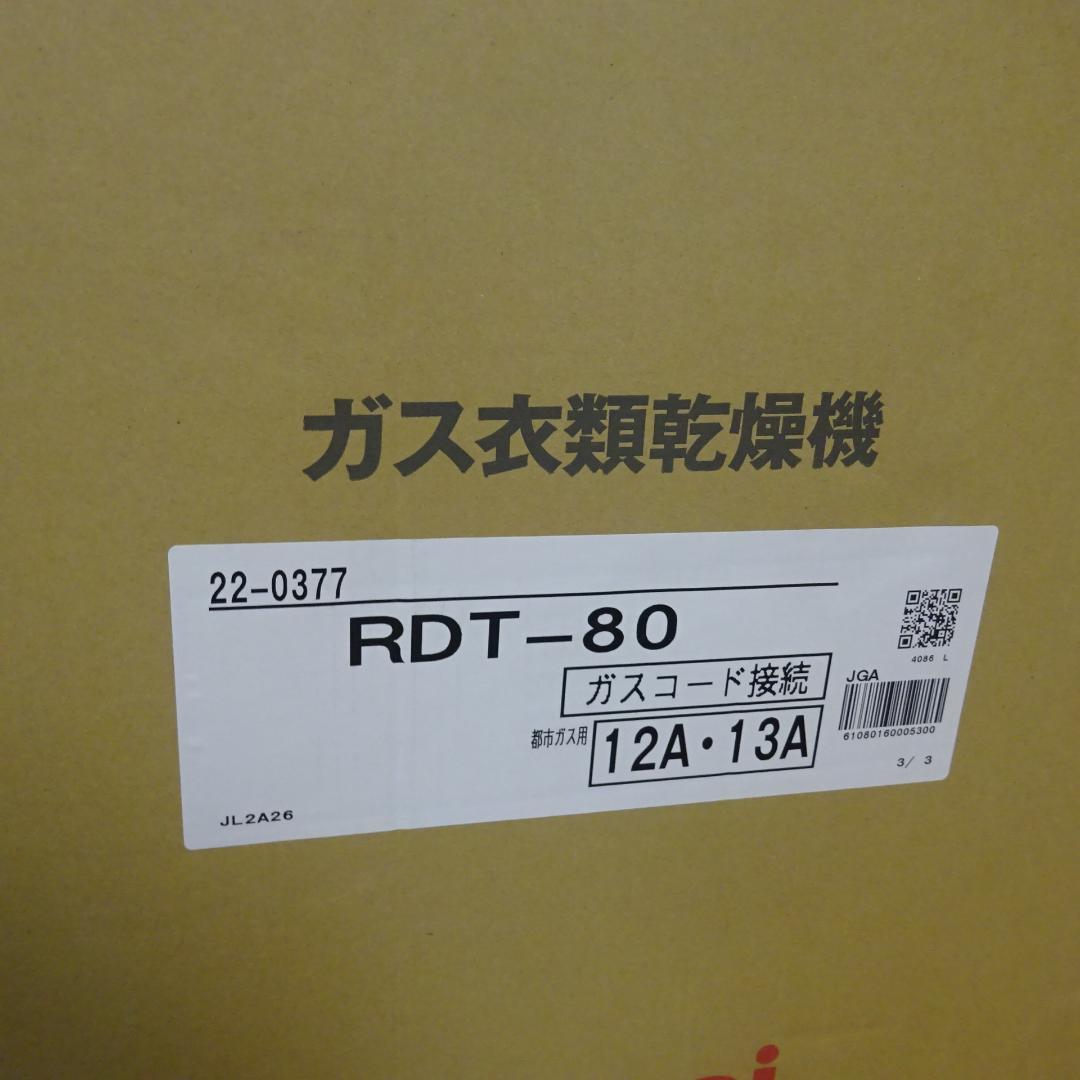 yossy◆Rinnai ガス式衣類乾燥機 RDT-80
