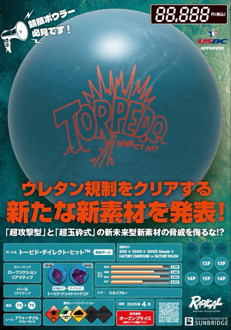 【新品未使用】トーピド・ダイレクトヒット15p