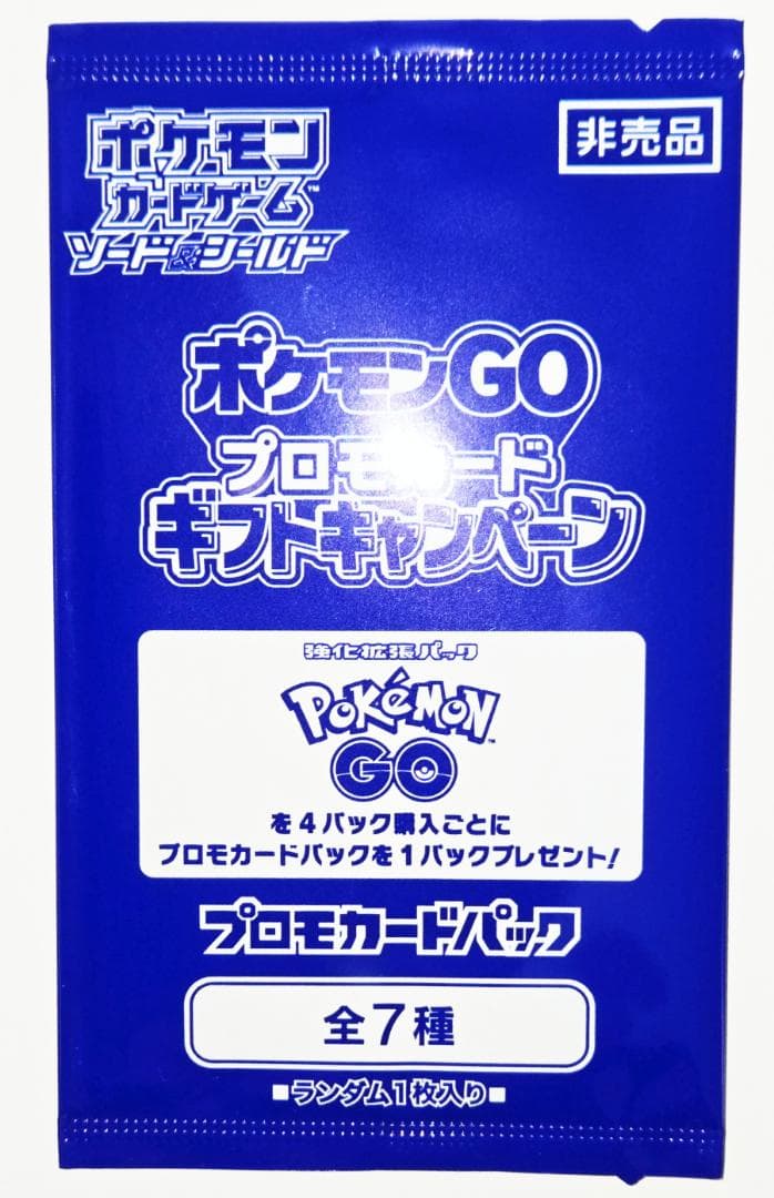 ポケモンGO プロモカードパック 未開封 19パックセット