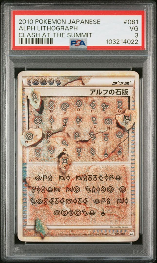 アルフの石板　PSA3 レジェンド　アンリミテッド　L3 ポケモンカード　ポケカ