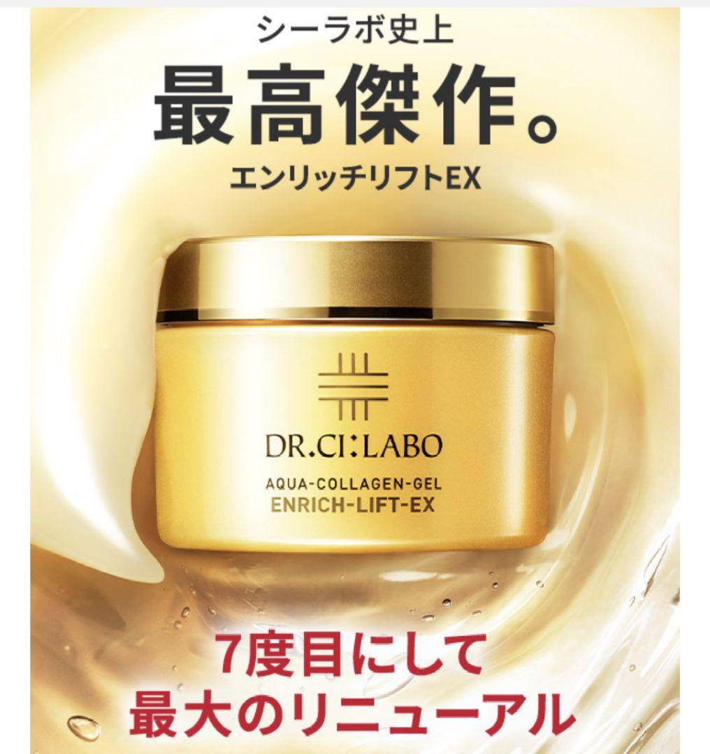 エンリッチリフト EXR 200g　VC100 エッセンスローション　導入美容液