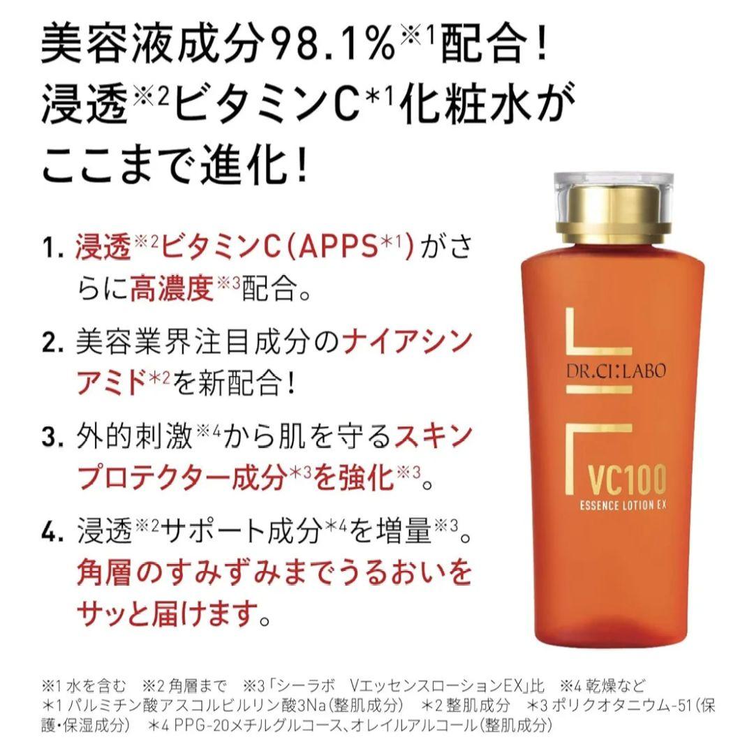 エンリッチリフト EXR 200g　VC100 エッセンスローション　導入美容液