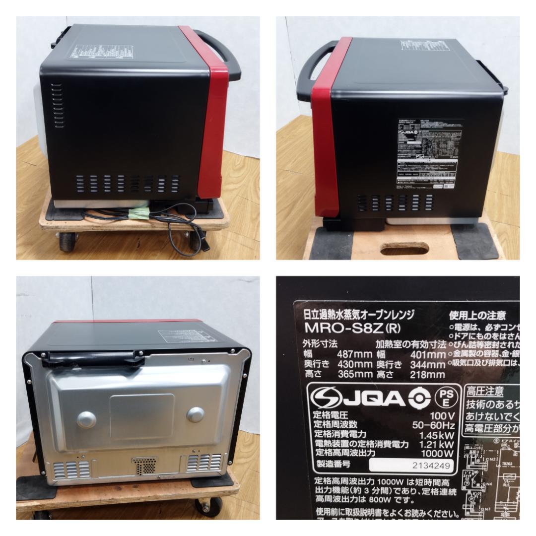 K♢1090 日立 ヘルシーシェフ オーブンレンジ MRO-S8Z(R) 美品！