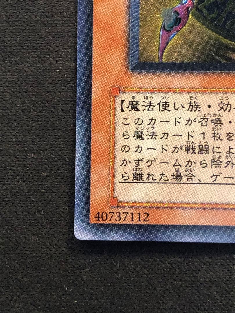 混沌の黒魔術師 307-010 レリーフ【微キズあり】