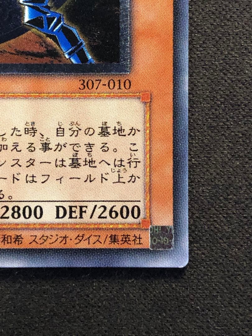 混沌の黒魔術師 307-010 レリーフ【微キズあり】