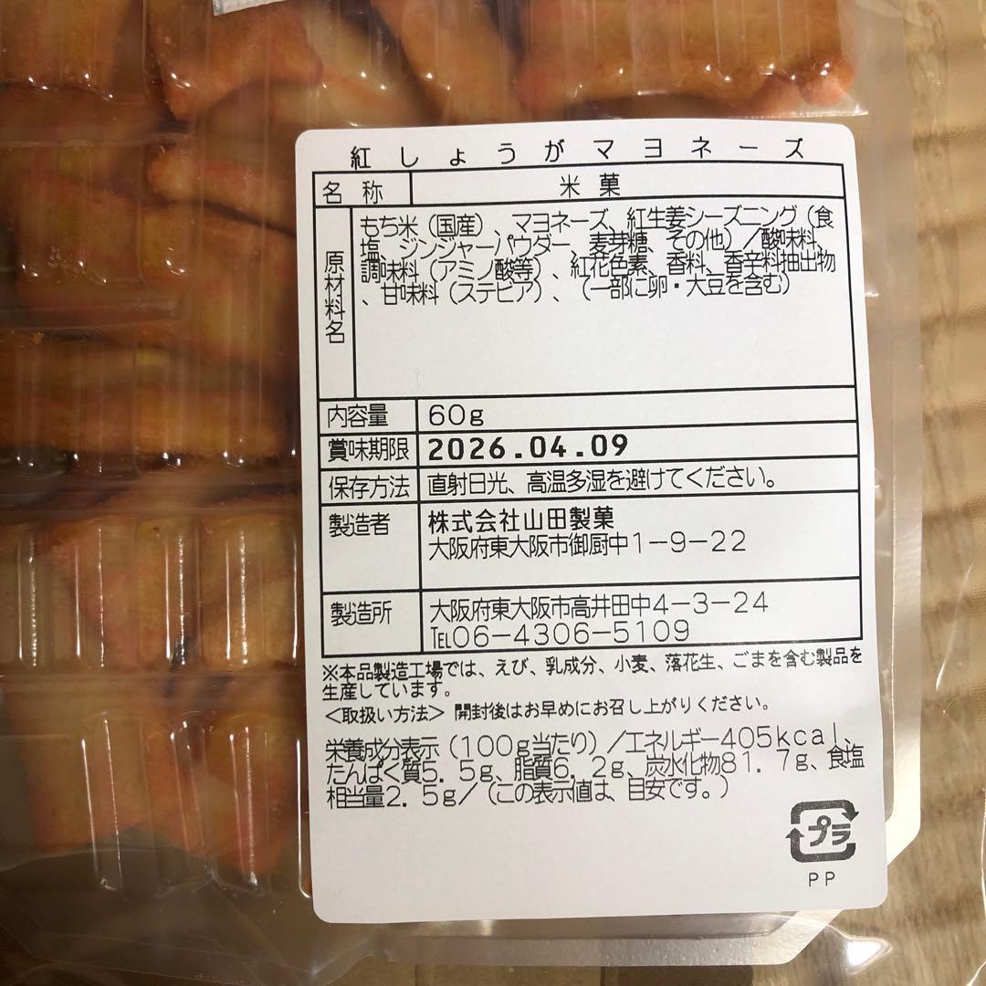 カゴメスープ　マヨネーズおかき他　詰め合わせ　　まほろば