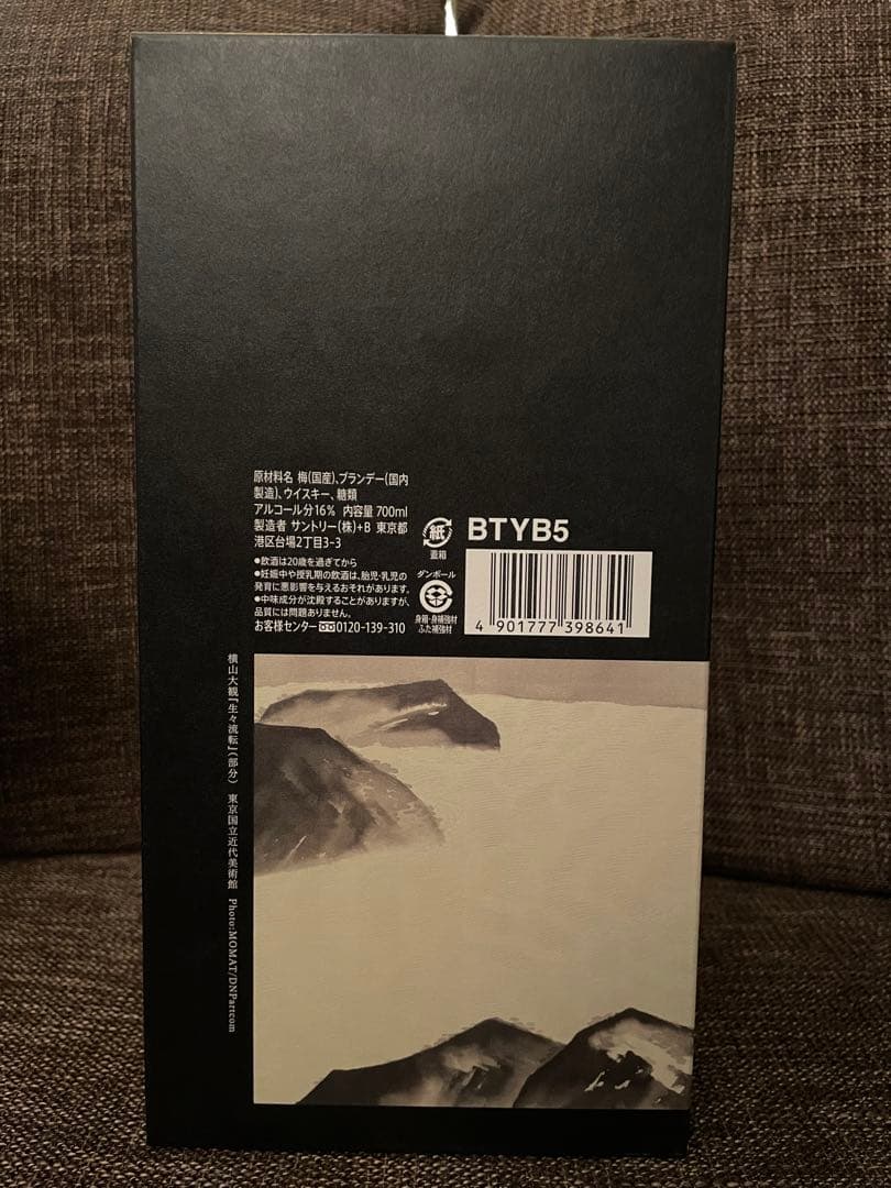 サントリー梅酒〈山崎蒸溜所貯蔵梅酒〉EXTRA BLEND 1本　送料無料