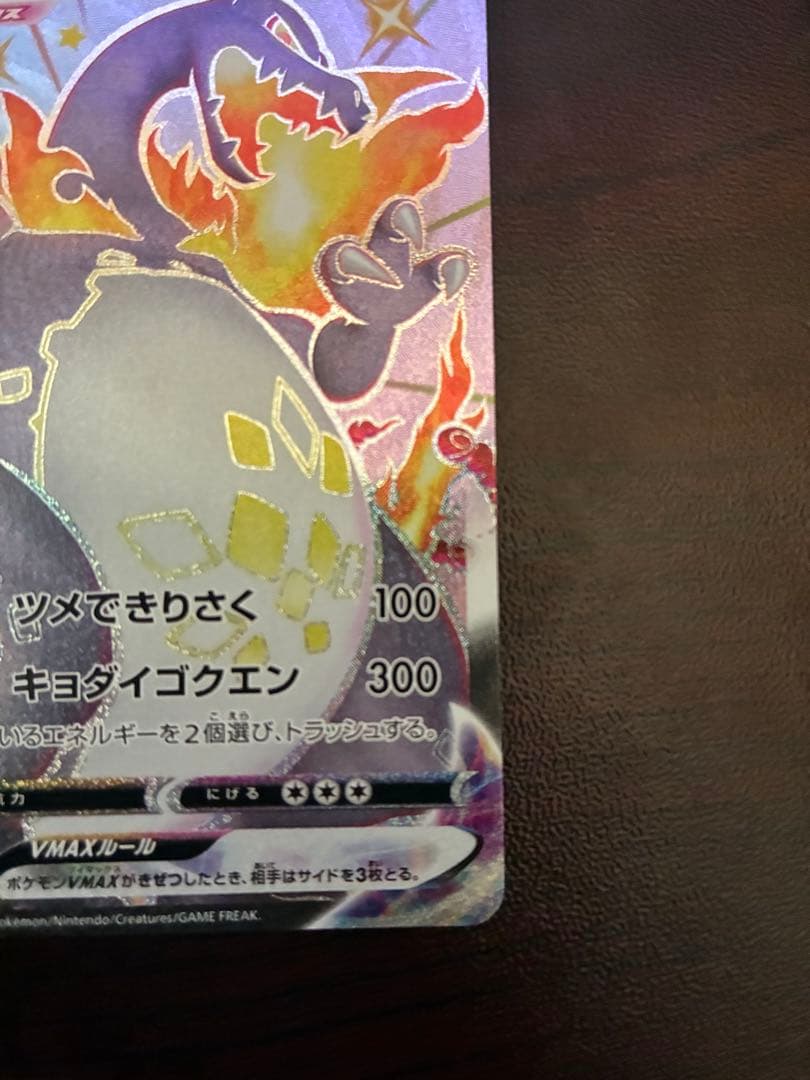 リザードン VSSR & リザードンVMAXSSRセット