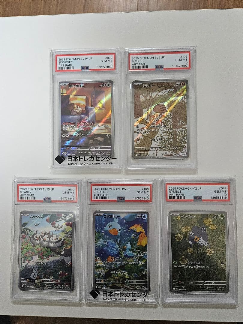 わ*そ様 2022 ポケモンSV PSA 10 ホロカード 5枚セット