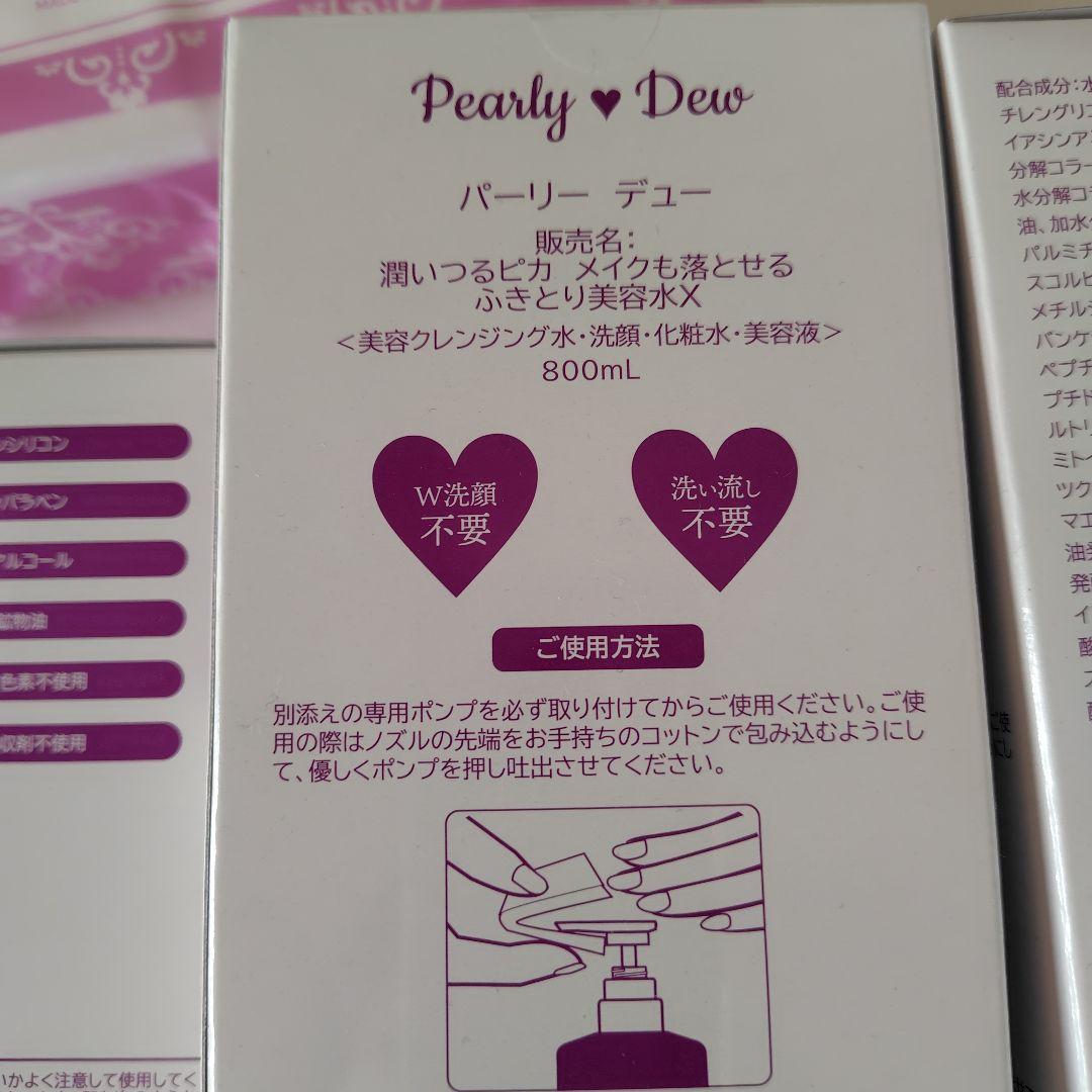 パーリーデュー　多機能ふきとりクレンジング美容水7.4本分特別セット