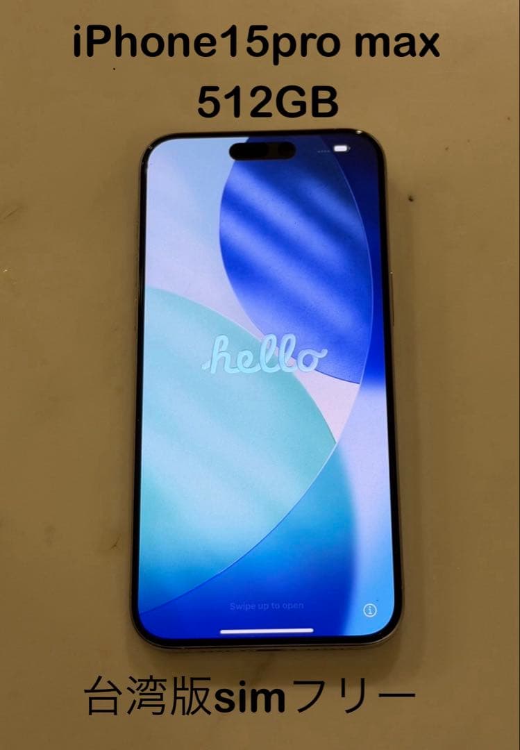 iPhone 15 Pro Max 512GB 海外版simフリー