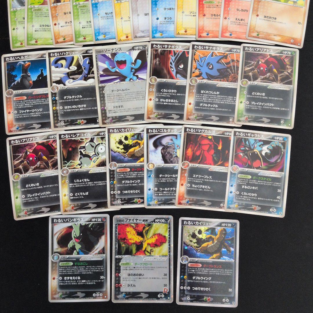 ロケット団 キラ ノーマル まとめ売り