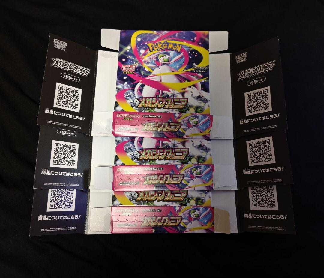 ポケモンカード 空箱 ペリペリ付き まとめ売り