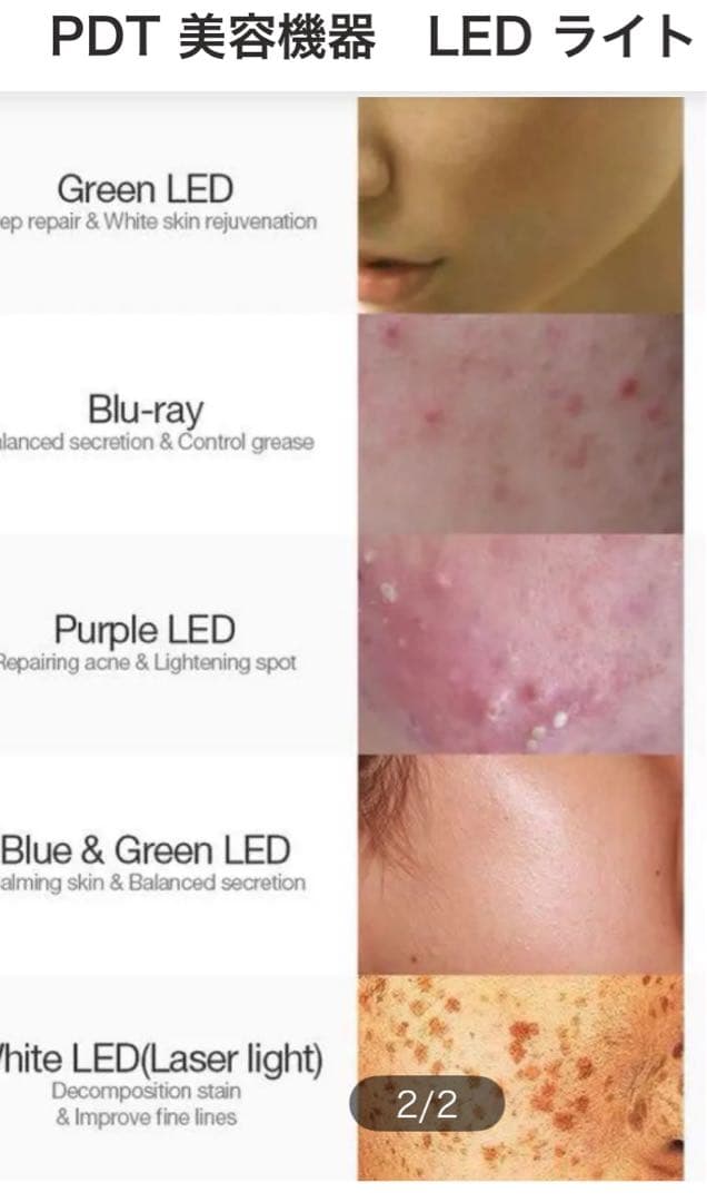 LED美顔器　業務用