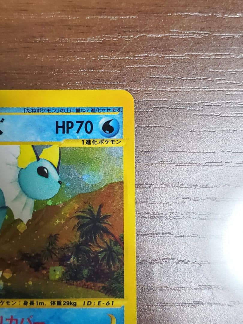 シャワーズ ★ 拡張パック第4弾 裂けた大地 027/088