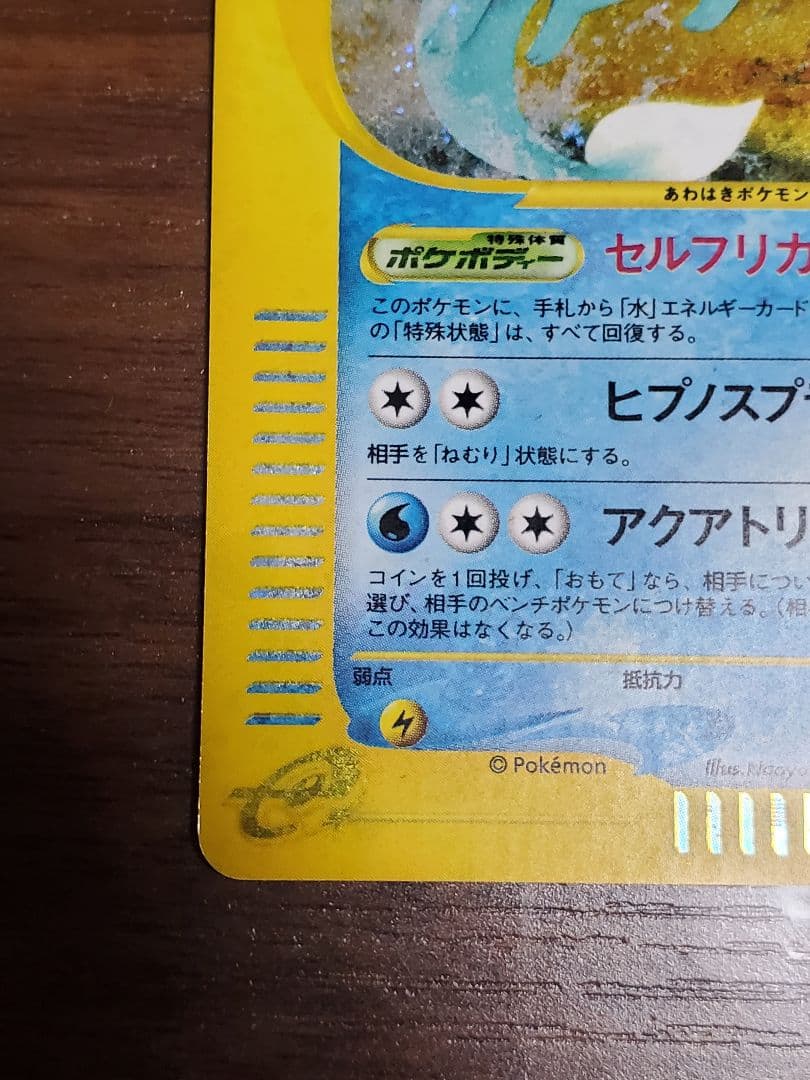 シャワーズ ★ 拡張パック第4弾 裂けた大地 027/088