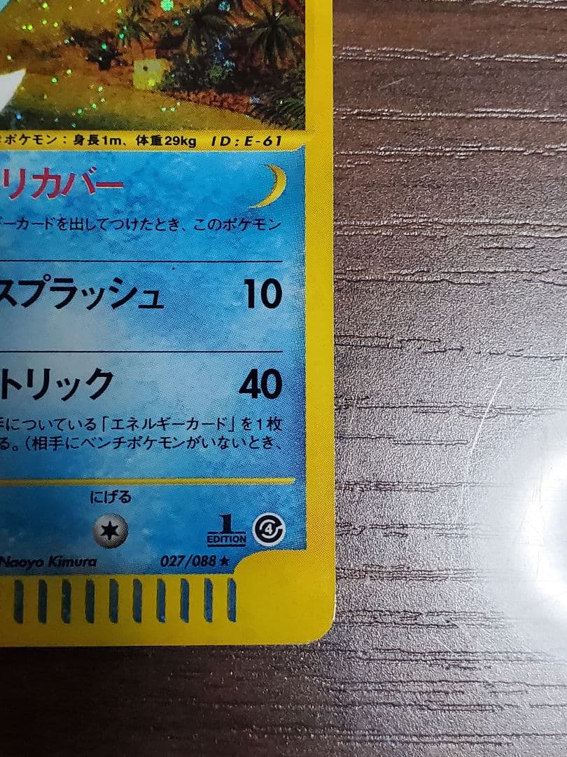 シャワーズ ★ 拡張パック第4弾 裂けた大地 027/088