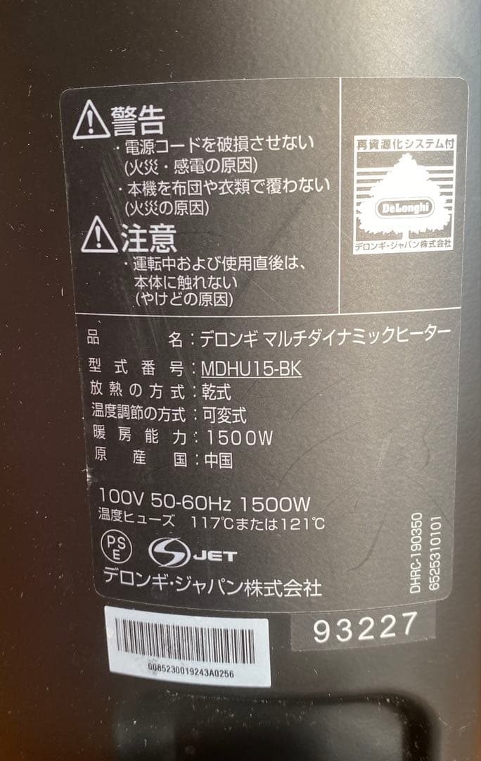 デロンギ マルチダイナミックヒーターMDHU15 取扱説明書 リモコン付き