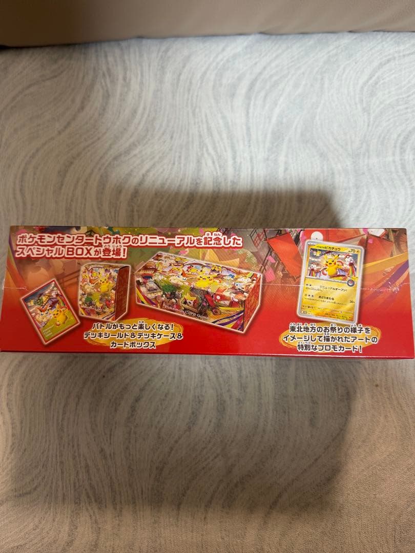 ポケモンセンター特製ボックス