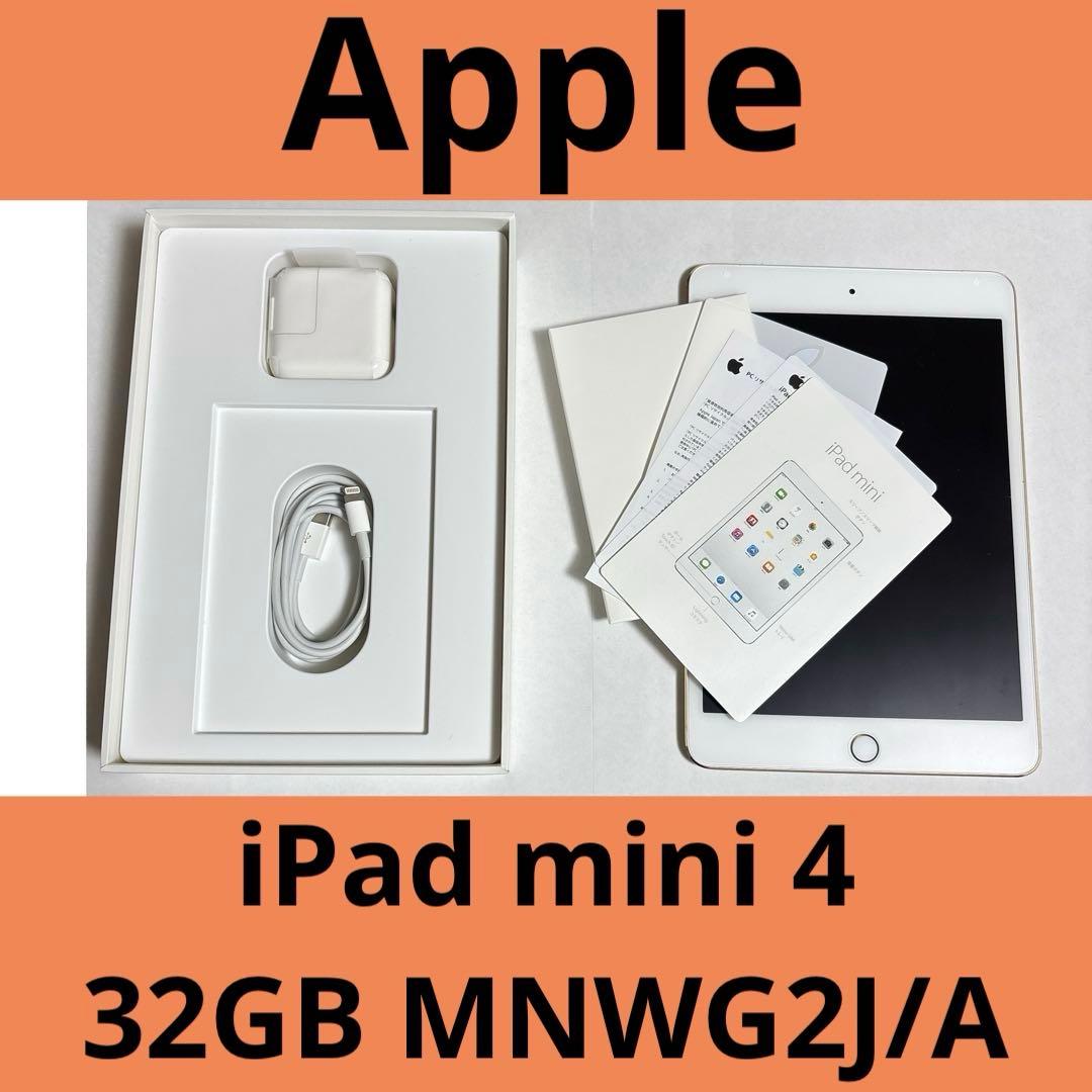 【Apple】iPad mini4 Wi-Fi Cellular32GBゴールド