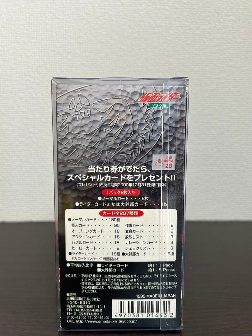 仮面ライダーV3•X編　　　絶版未開封BOX