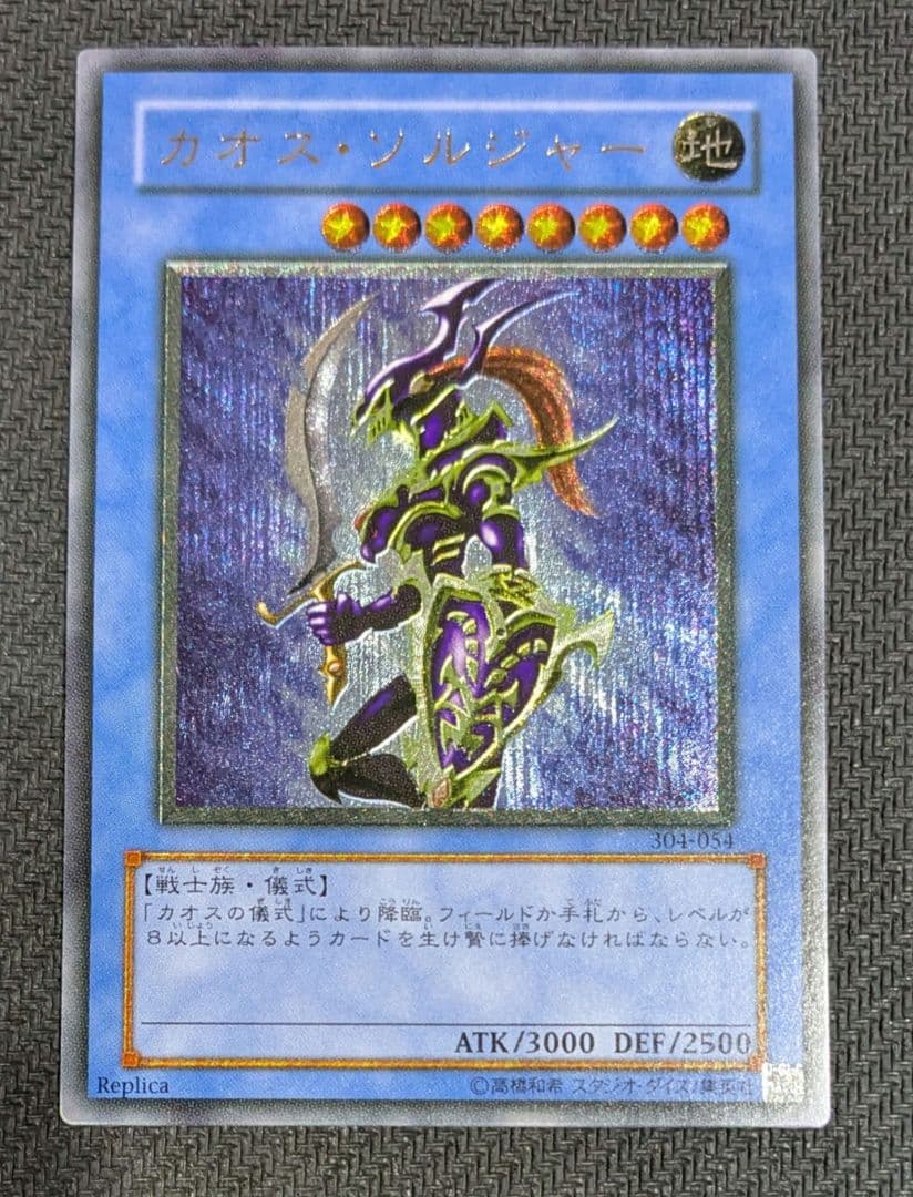 遊戯王　カオスソルジャー　レリーフ