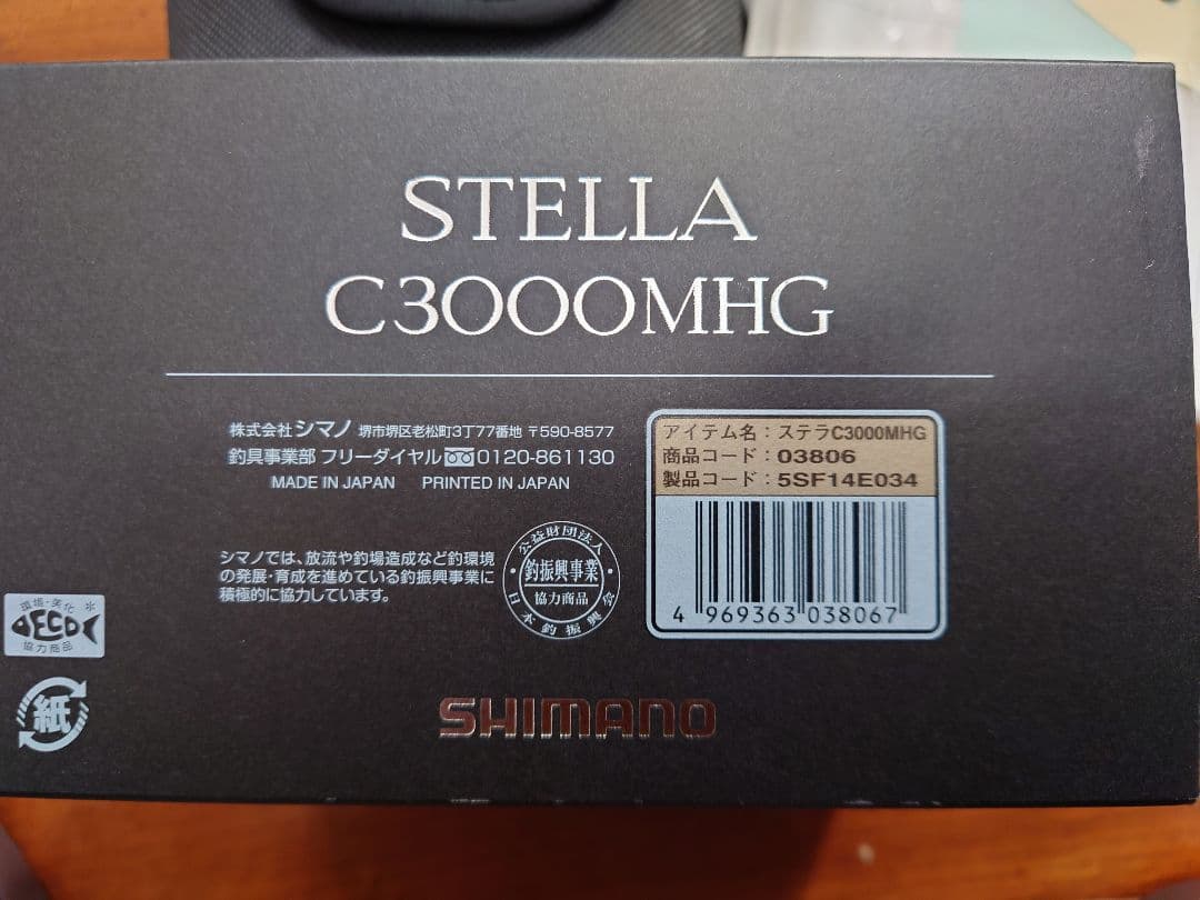 18ステラC3000MHG新品未使用品。
