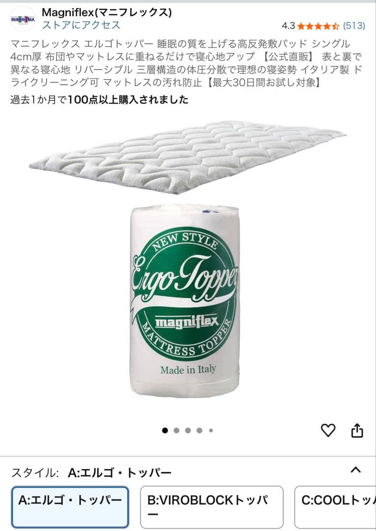 マニフレックス　エルゴトッパー　シングル　マットレス