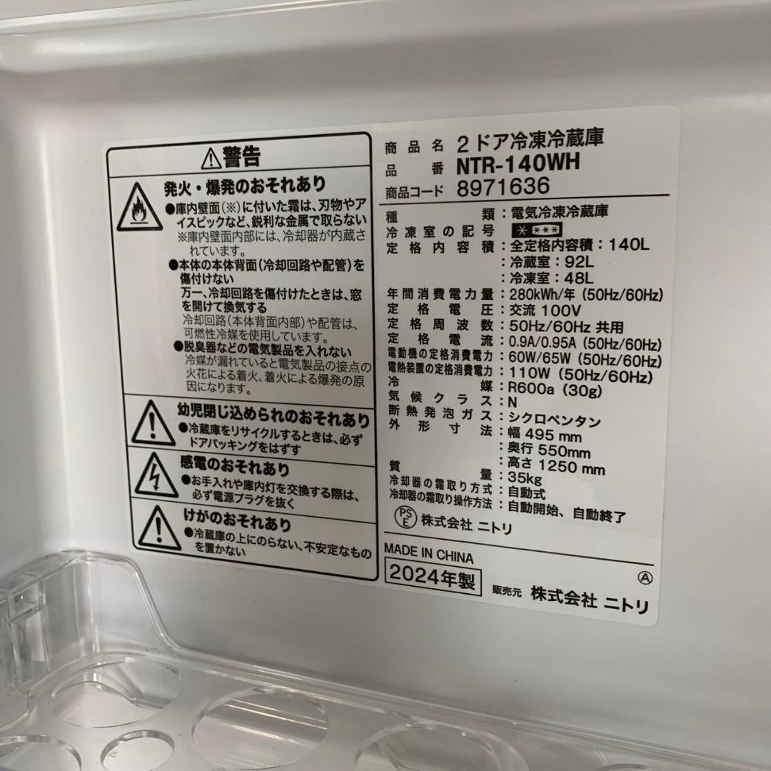 J658 ニトリ 単身家電3点セット 冷凍庫 洗濯機 電子レンジ 23～24年