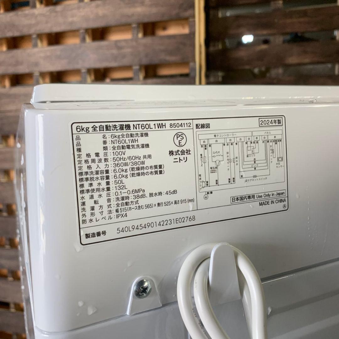 J658 ニトリ 単身家電3点セット 冷凍庫 洗濯機 電子レンジ 23～24年