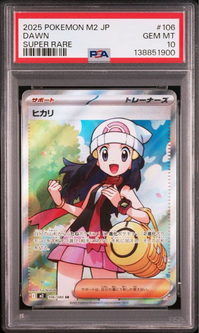 2025 POKEMON M2 JP ヒカリ sr＆sar 連番 PSA10