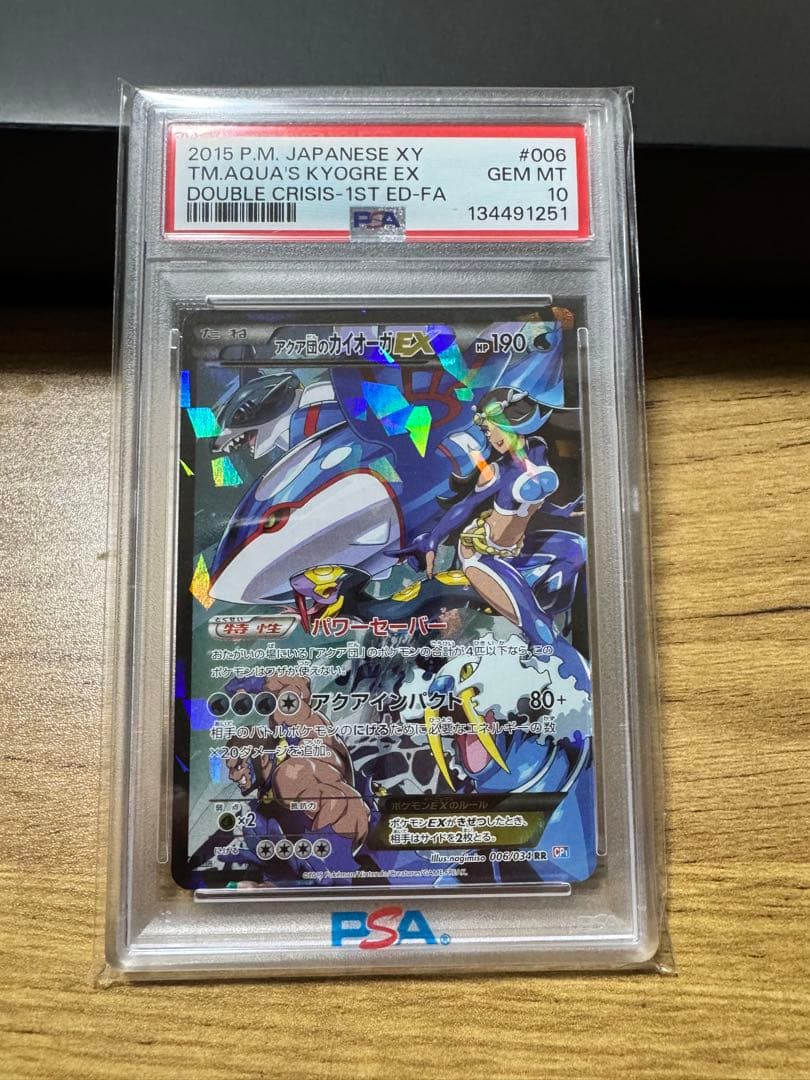 【値下げ中】アクア団のカイオーガEX2015 psa10