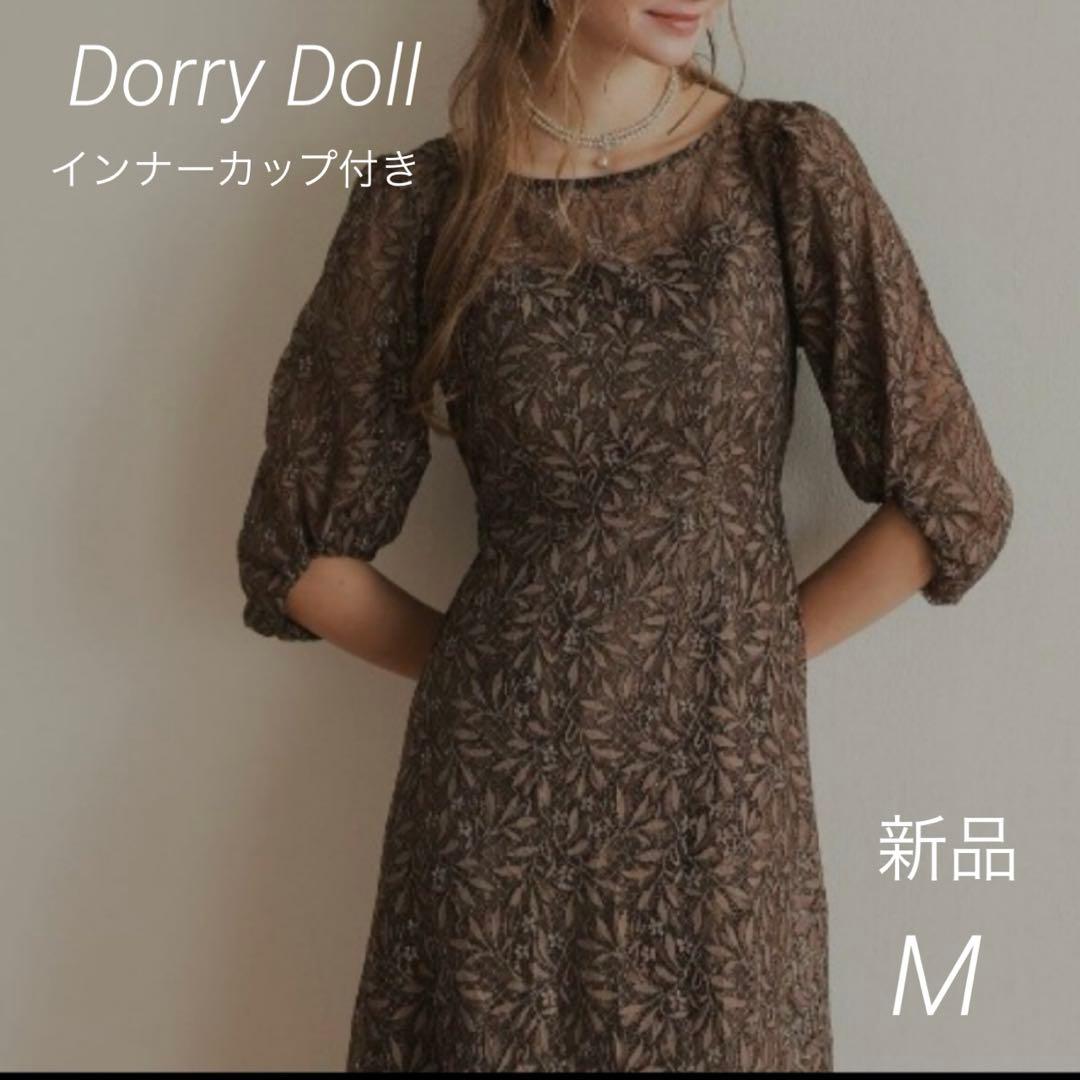 ドリードール　総レースドレス　ラメ　フレアスカート　インナーカップ　ブラウン