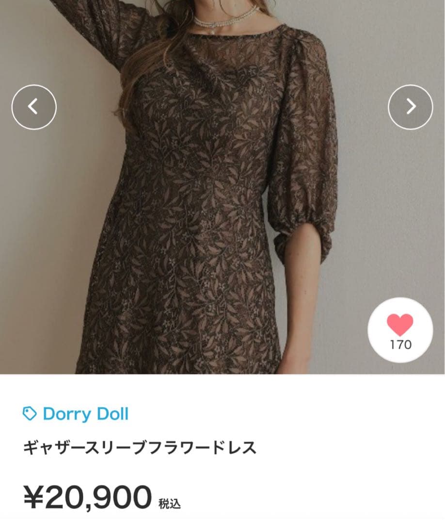 ドリードール　総レースドレス　ラメ　フレアスカート　インナーカップ　ブラウン