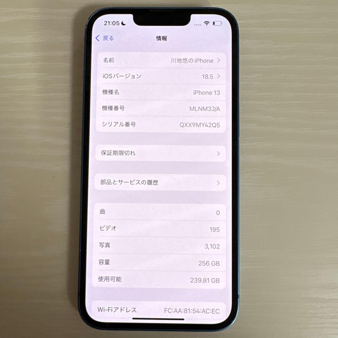 Apple iPhone 13 本体 ブルー　256gb