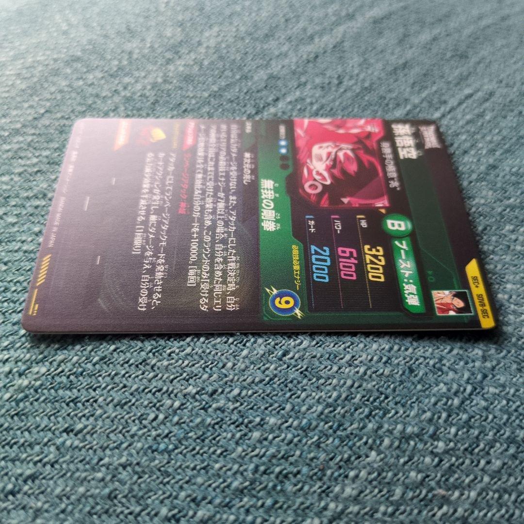 ドラゴンボールスーパーダイバーズ SEC★ SDV8-SEC 孫悟空