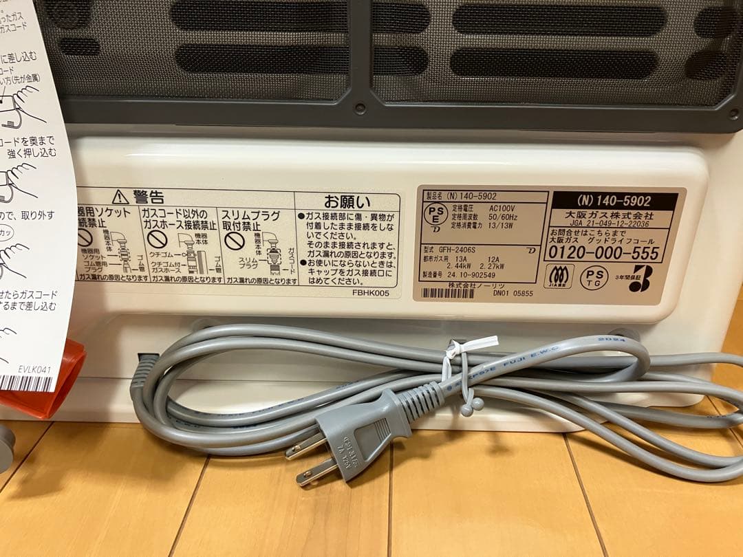 新品未使用　OSAKA GAS ガスファンヒーター 13A 140-5902