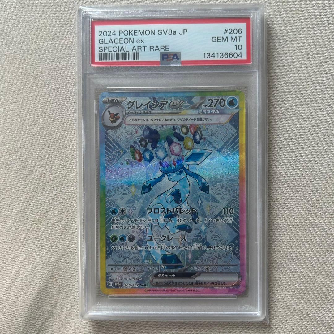 グレイシアex SAR テラスタルフェス206/187 PSA10