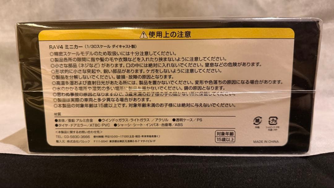 2025　新型　トヨタ　RAV4　ADVENTURE　ミニカー　おまけ付き