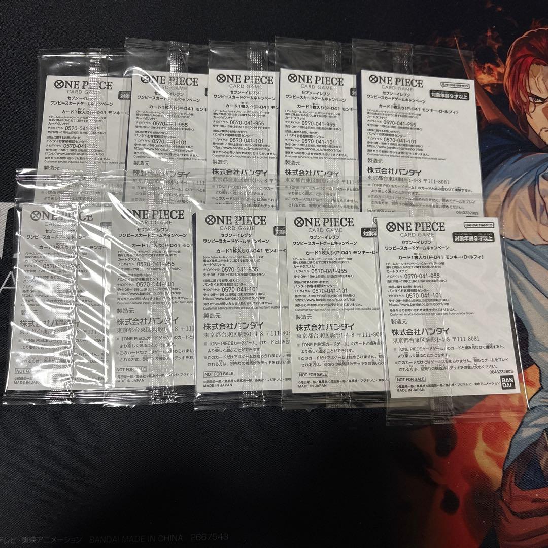 新品未開封　モンキー・D・ルフィ　セブンイレブン　プロモ　P-041 10枚