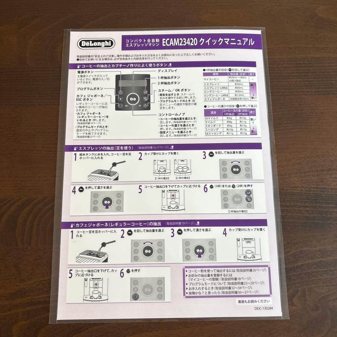 ★超美品★貴重イタリア製★デロンギ　マグニフィカＳスペリオレ　エスプレッソマシン