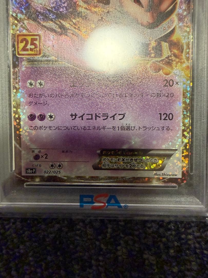 ミュウツーEX PSA10 25周年記念 #022