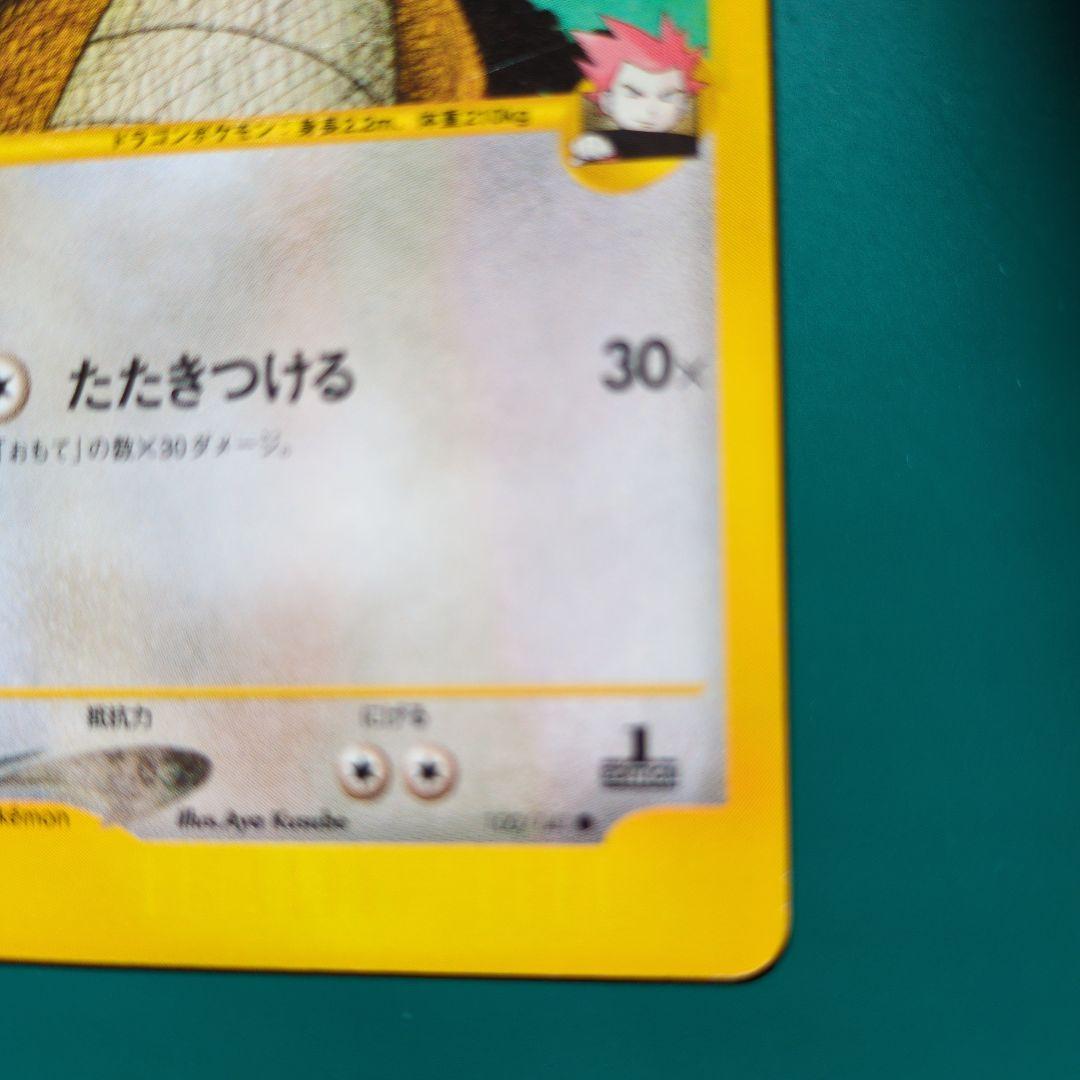 ワタルのカイリュー