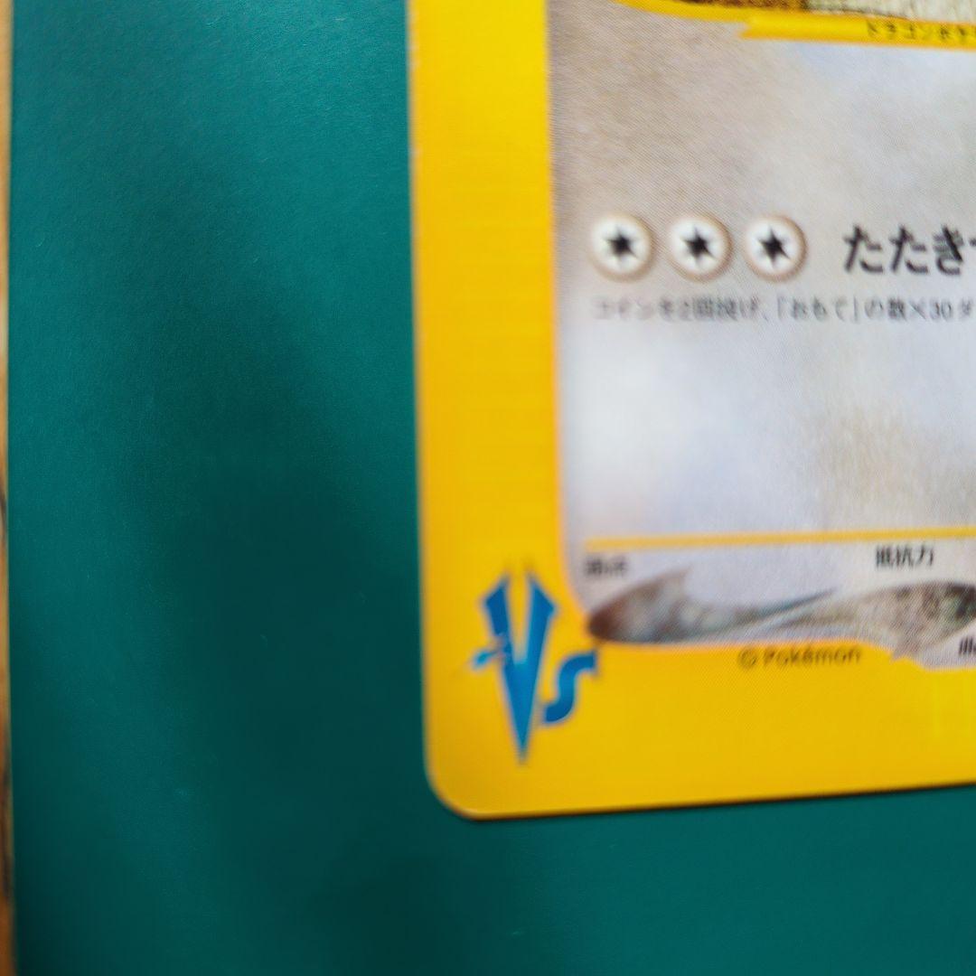 ワタルのカイリュー